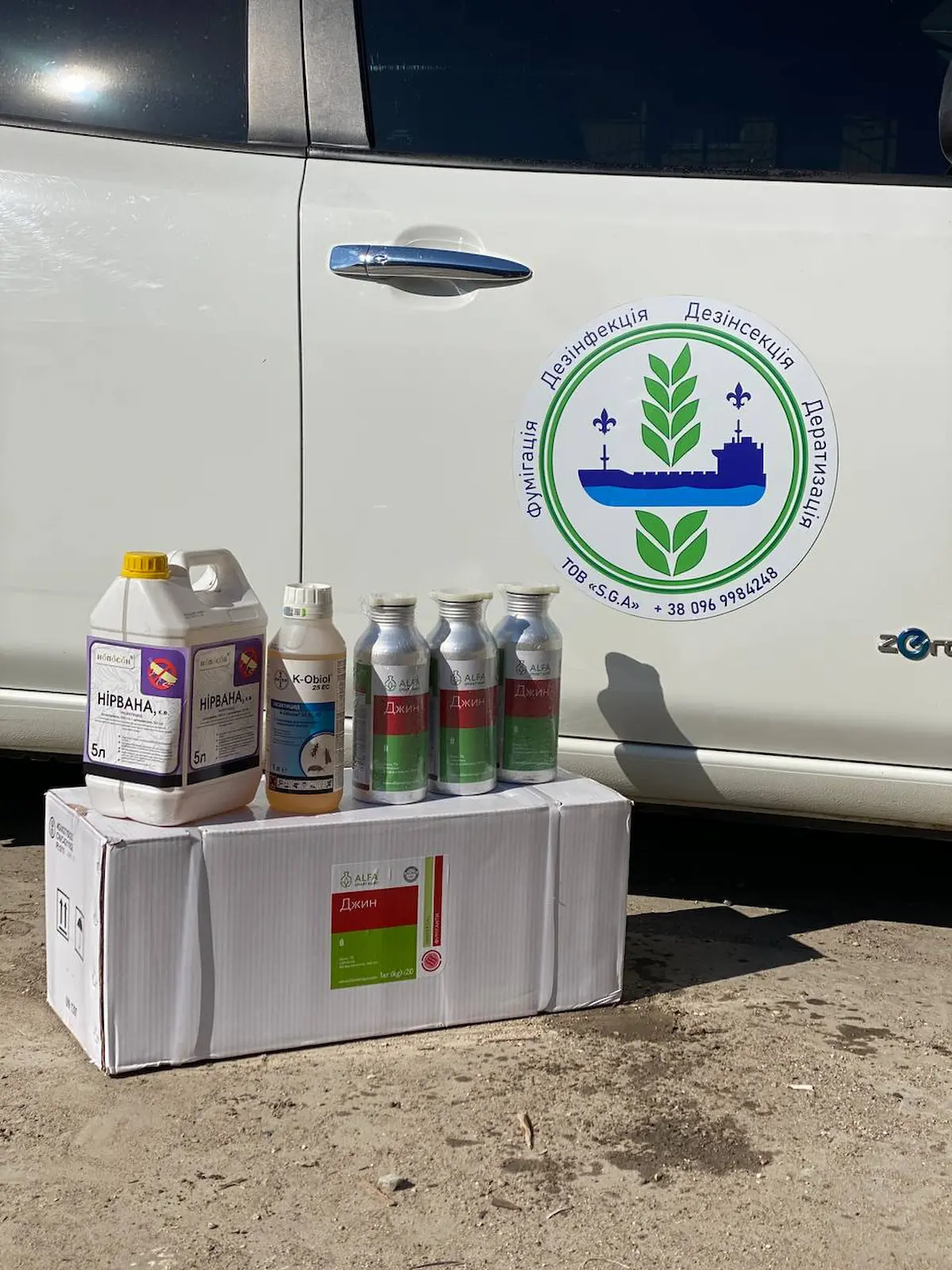 Робота зі знищення шкідників